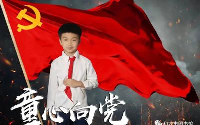 【有声共读】《小英雄雨来》（八）中国工农红军和龙抗日英烈红军小学二年三班 —孙子桐