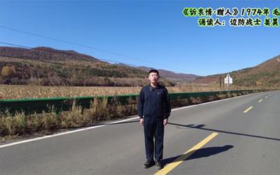 【毛泽东诗词】“共圆中国梦 缅怀毛主席”（十九）